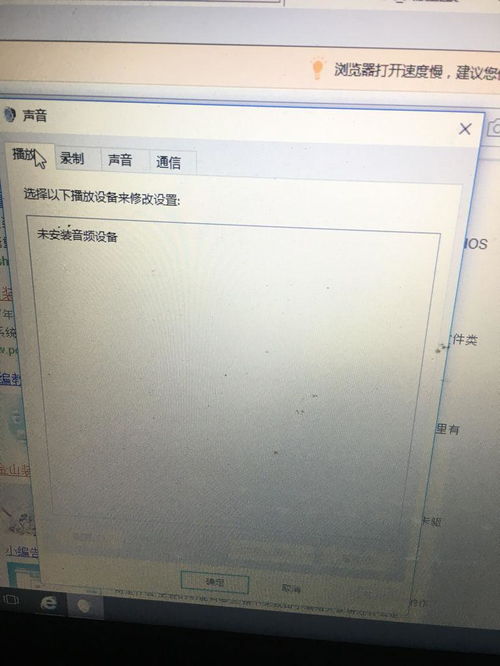 筆記本電腦未檢測到音頻設(shè)備的排查與解決方案